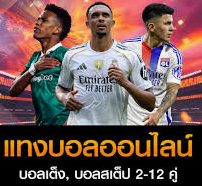 แทงบอลแบบ Asian Handicap ufabet เข้าใจง่าย กำไรจริง
