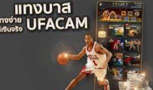 เทคนิคแทงบาสเต็มเวลา ufabet เจาะลึกกลยุทธ์วิเคราะห์และการทำกำไรอย่างยั่งยืน